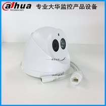 New product 2 million starlight internet camera D set -IPC-HDWH238C-AR inside H audio monitor 4265