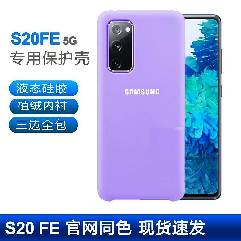 适用三星S20+手机壳note20Ultra液态硅胶软壳s20FE 5G防摔保护套 - 图0