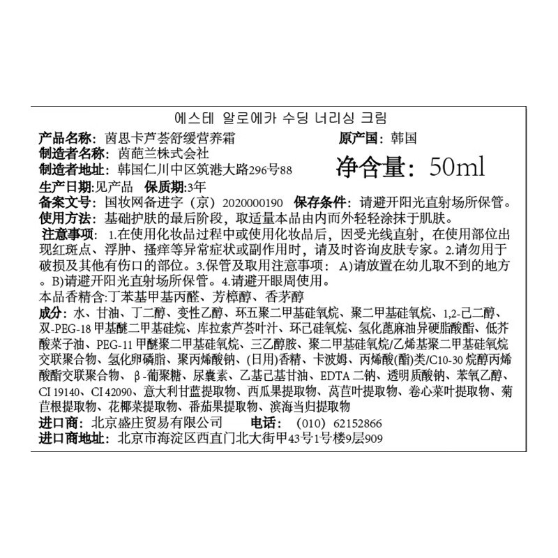 韩国茵葩兰芦荟胶面霜50ml舒缓营养霜补水保湿日霜奈碧官方旗舰店