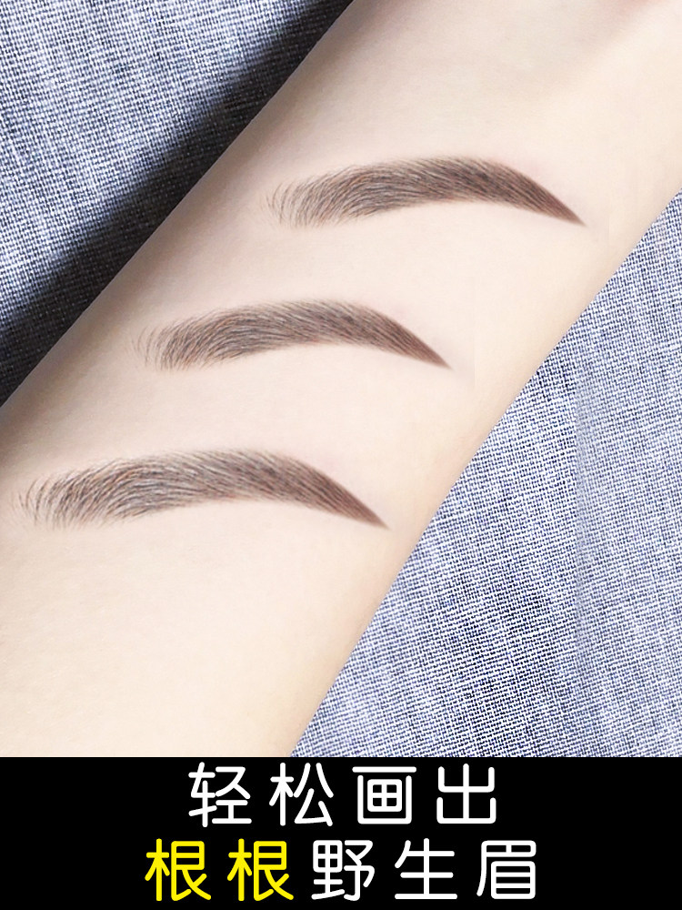 仿真根根分明野生眉四分叉 姿故寿司帘