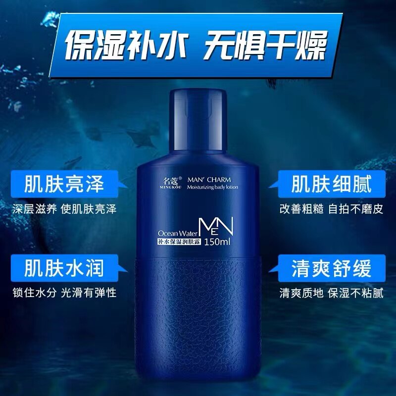 男士润肤露保湿补水面霜乳液滋润 姿故寿司帘