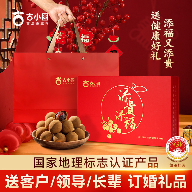 端午节礼品送员工客户莆田桂圆礼盒特级龙眼送长辈公司商务伴手礼