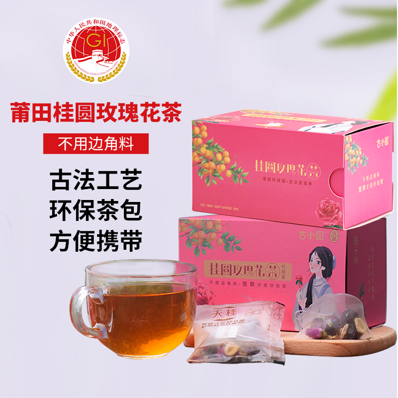 桂圆玫瑰花茶特级平阴重瓣玫瑰花罗汉果茶泡水女人美容养颜茶无硫 - 图1