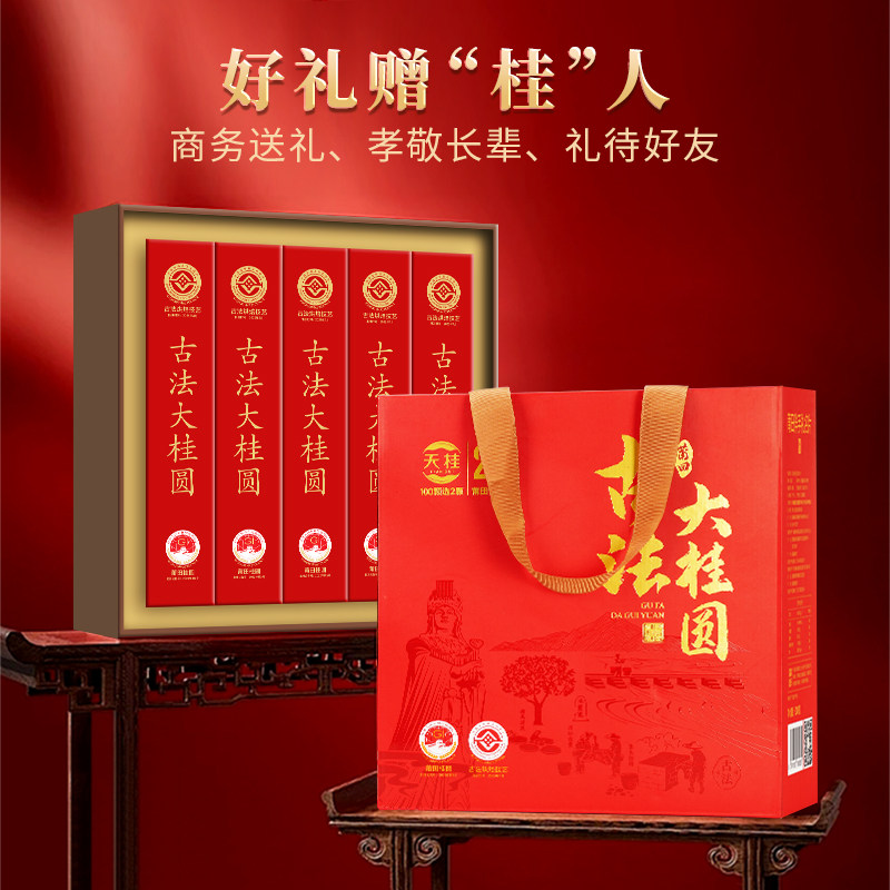 中秋节礼品天桂2.9厘米大果特级桂圆干礼盒送客户领导高端礼品