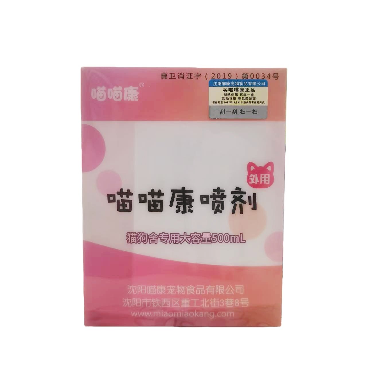喵喵康喷剂猫狗宠物皮肤护理日常保健,淘宝优惠券,粉丝福利购,淘宝优惠卷