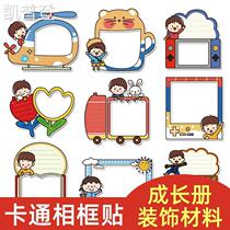 Growth Archive Decorative material Package photo-frame sticker Kindergarten Childrens Memorial Register Diy Manual Template Authorities