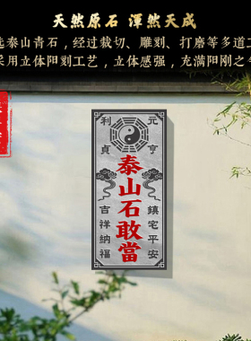 正宗泰山石敢当贴挂专用精雕泰山青石门口室外化路冲镇宅石板刻字