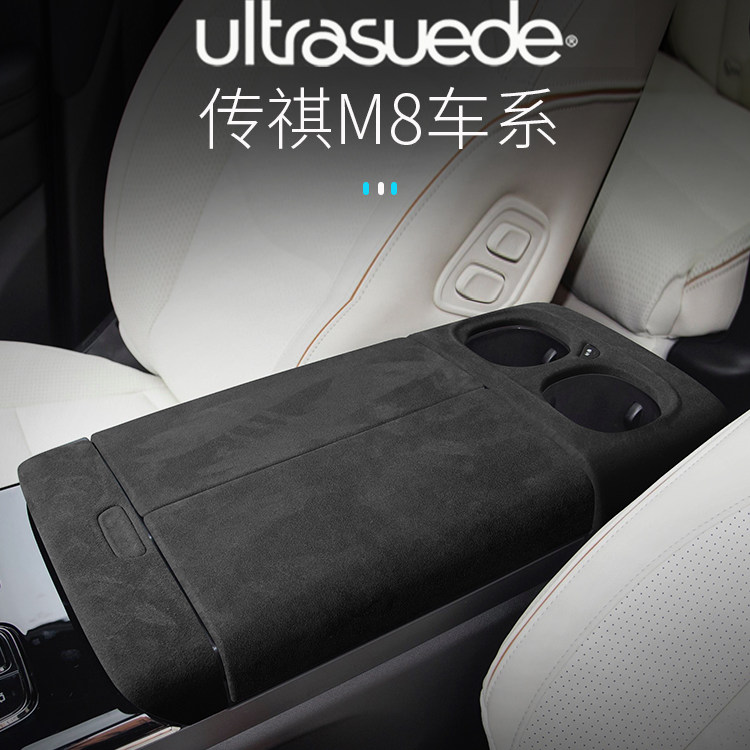 23-25新款传祺M8大宗师E9中控面板保护贴翻毛皮用品内饰改装配件,淘宝优惠券,粉丝福利购,淘宝优惠卷