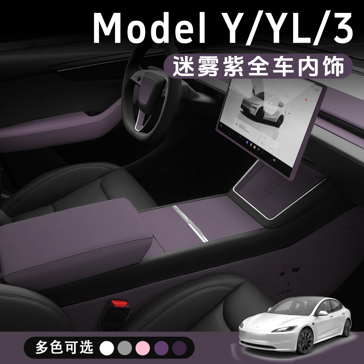 Tesla Mist Purple Extended Center Control Side Anti-Kick Pad