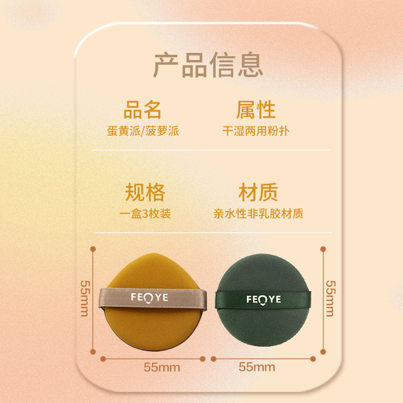 蛋黄派菠萝派粉扑不吃粉妖巨省粉干湿U两用制双面可用美妆蛋定妆,淘宝优惠券,粉丝福利购,淘宝优惠卷