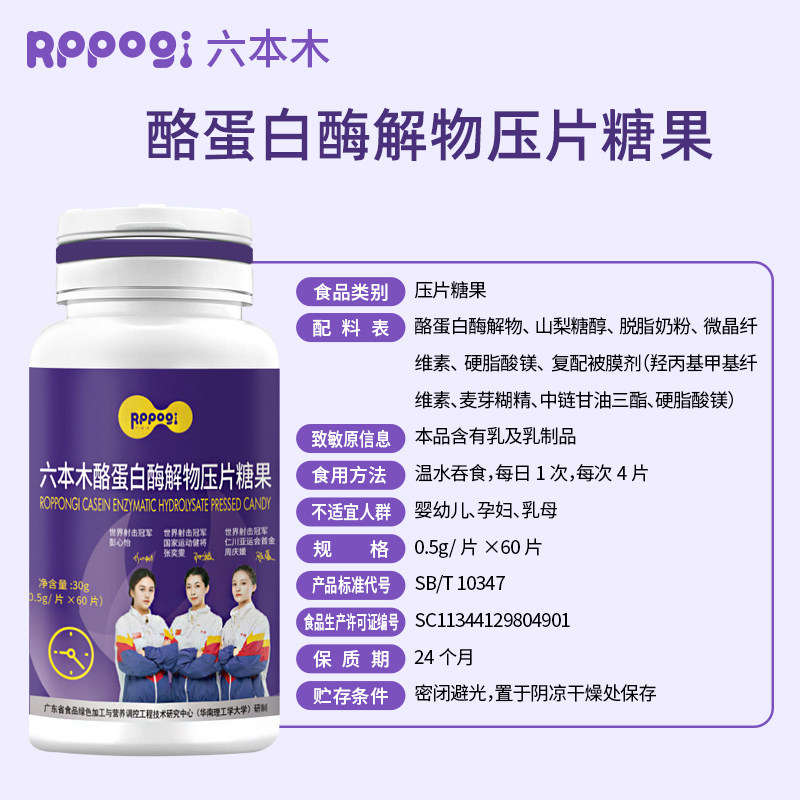 六本木酪蛋白睡眠肽非氨基丁酸退片 六本木褪黑素/蛇麻草/圣约翰草