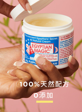美国进口埃及魔法膏修护全身滋润