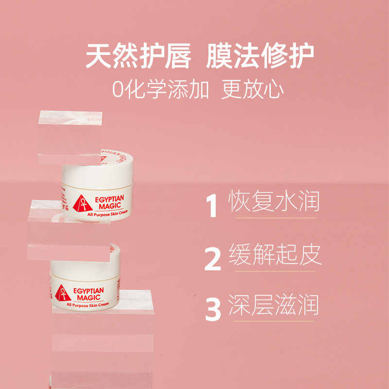 egyptian magic官方修护滋润护唇膏 EgyptianMagic海外润唇膏