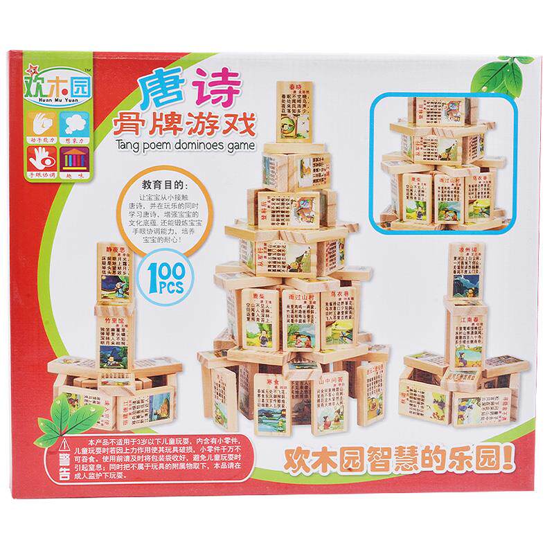 唐诗多米诺骨牌100片益智力玩具 奇晟多米诺骨牌
