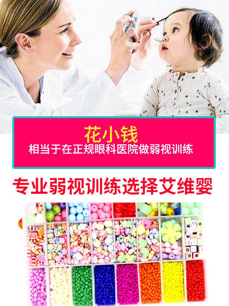 弱视训练工具益智玩具远视散光穿珠 奇晟手工串珠/穿珠/首饰编织