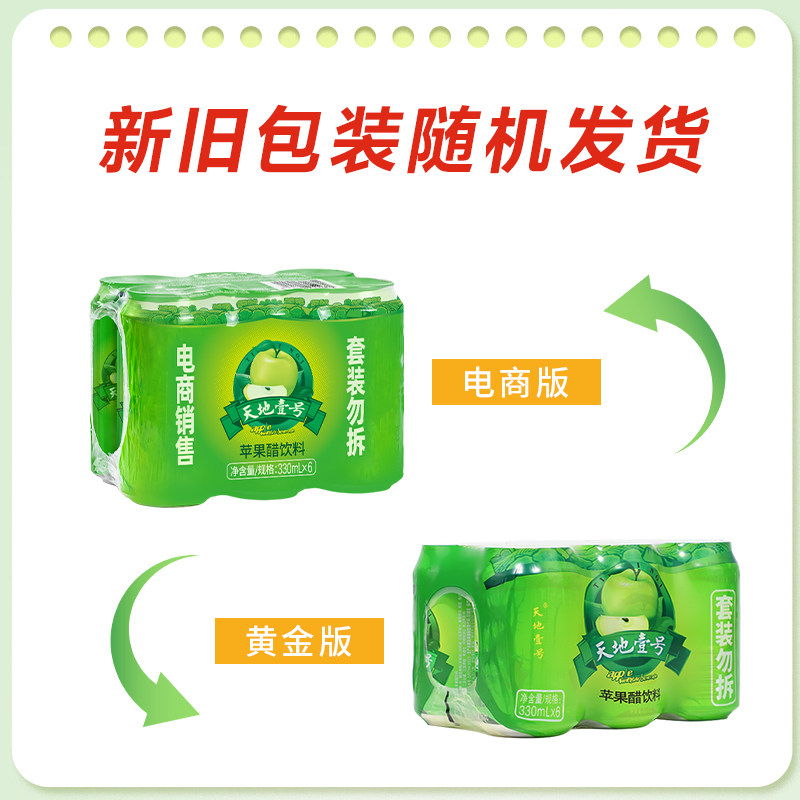 天地壹号苹果醋气泡饮料330ml×12罐夏季清凉解腻解辣天地一号,淘宝优惠券,粉丝福利购,淘宝优惠卷