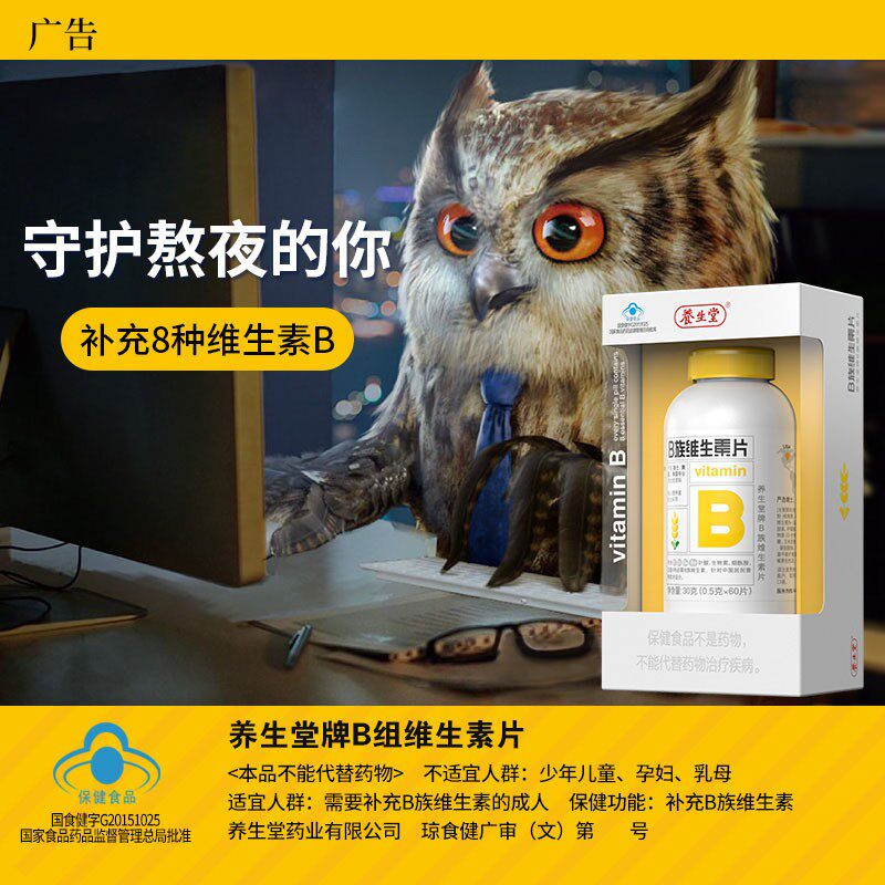 养生堂多种复合b族维生素b片 养生堂趣贝维生素/复合维生素