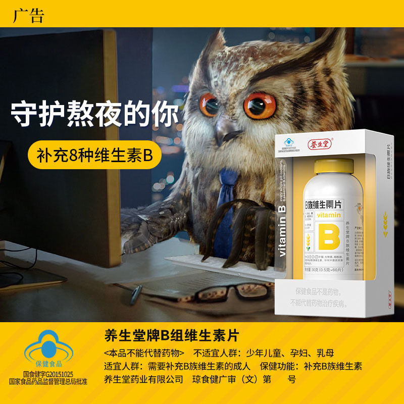 假一赔十养生堂维生素b族片复合vb 养生堂趣贝维生素/复合维生素