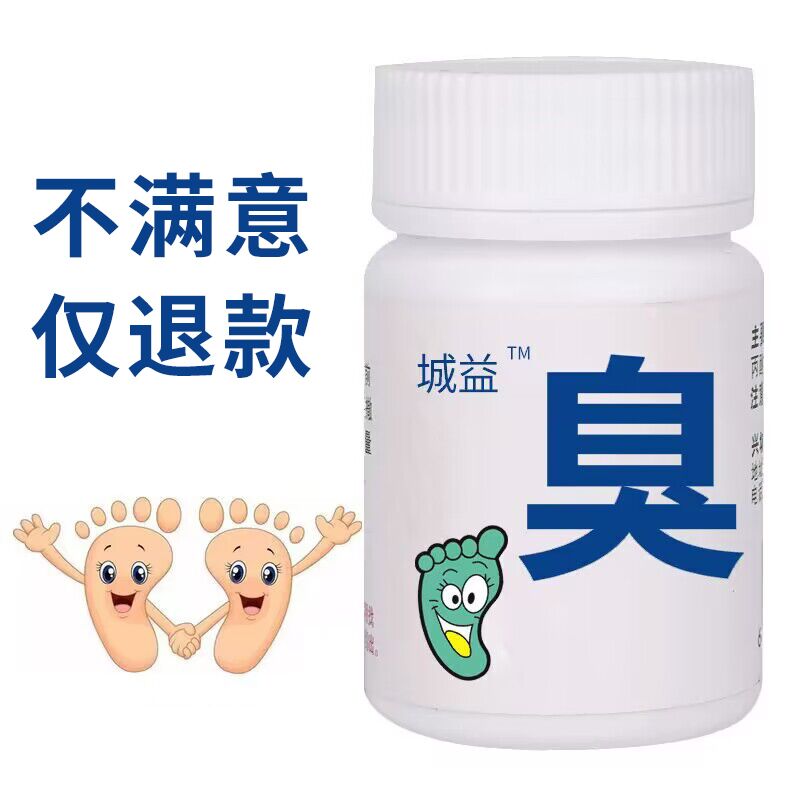 臭脚汗脚异味运动鞋臭蓝球鞋臭鞋子臭剂儿童能用用一年臭脚粉城益 - 图0