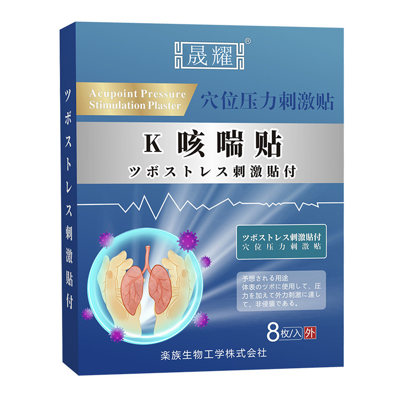 哮喘胸闷气短急慢支气管炎磁疗贴 晟耀膏药贴（器械）
