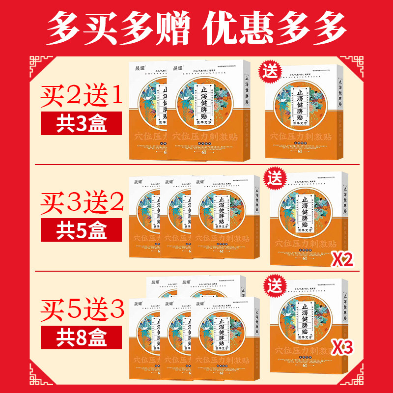 拉肚子神器大便不成形次数多膏药贴 晟耀膏药贴（器械）