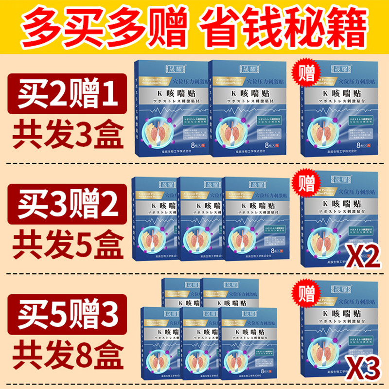 哮喘胸闷气短急慢支气管炎磁疗贴 晟耀膏药贴（器械）