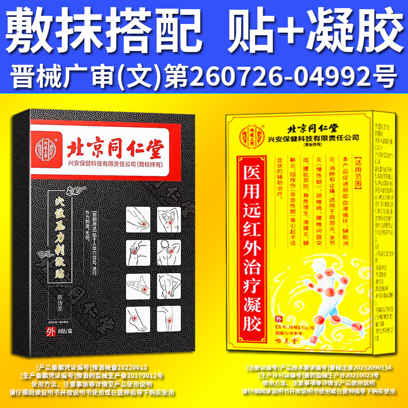 同仁堂伤筋动骨膏药脚踝扭伤活血化瘀通经络跌打损伤软组织热敷贴,淘宝优惠券,粉丝福利购,淘宝优惠卷