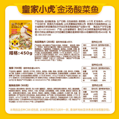 皇家小虎黑鱼金汤酸菜鱼半成品预制菜家常菜火锅水煮鱼450g酸菜鱼 - 图3
