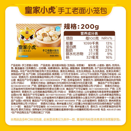 皇家小虎嵊州小笼包风味手工老面鲜肉包子早餐半成品速冻面点美食 - 图3