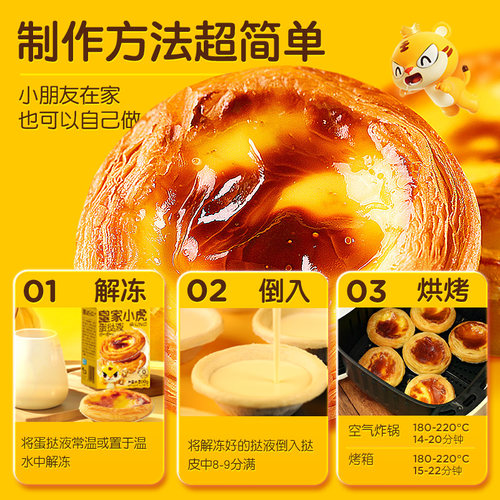 皇家小虎蛋挞皮家用烘焙和蛋挞液套餐组合空气炸锅半成品食材生皮 - 图3