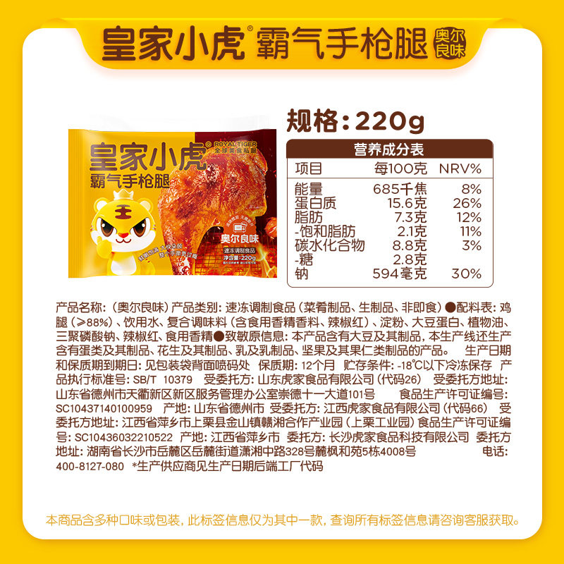 皇家小虎霸气手枪腿奥尔良大鸡腿空气炸锅食材半成品美食220*8袋