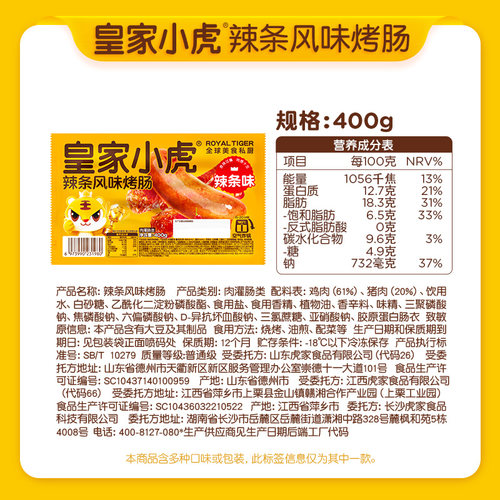 皇家小虎火山石烤肠纯烤肉肠香肠热狗地道肠黑椒脆皮空气炸锅食材 - 图3