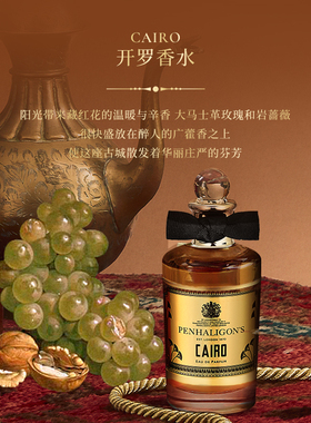 潘海利根东方木质调开罗香水