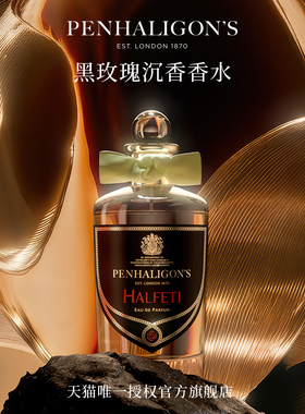 潘海利根黑玫瑰香香水