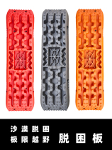 Car anti-sleepy board off-road car anti-slip vehicle tire desilt and snow ground anti-trap plate rescue theorist detrap