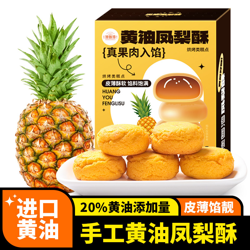 澳粤湾 黄油凤梨酥厦门台湾特产230g/盒休闲孕期小零食早餐糕点心,淘宝优惠券,粉丝福利购,淘宝优惠卷