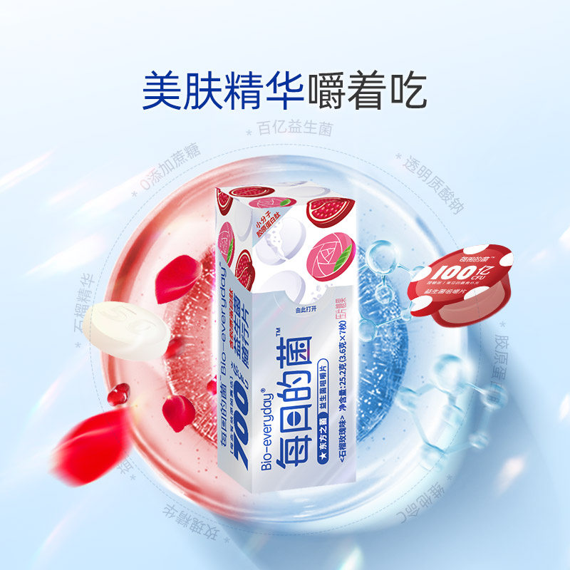 每日的菌小粉泡水果味胶原蛋白肽 每日的菌益生菌