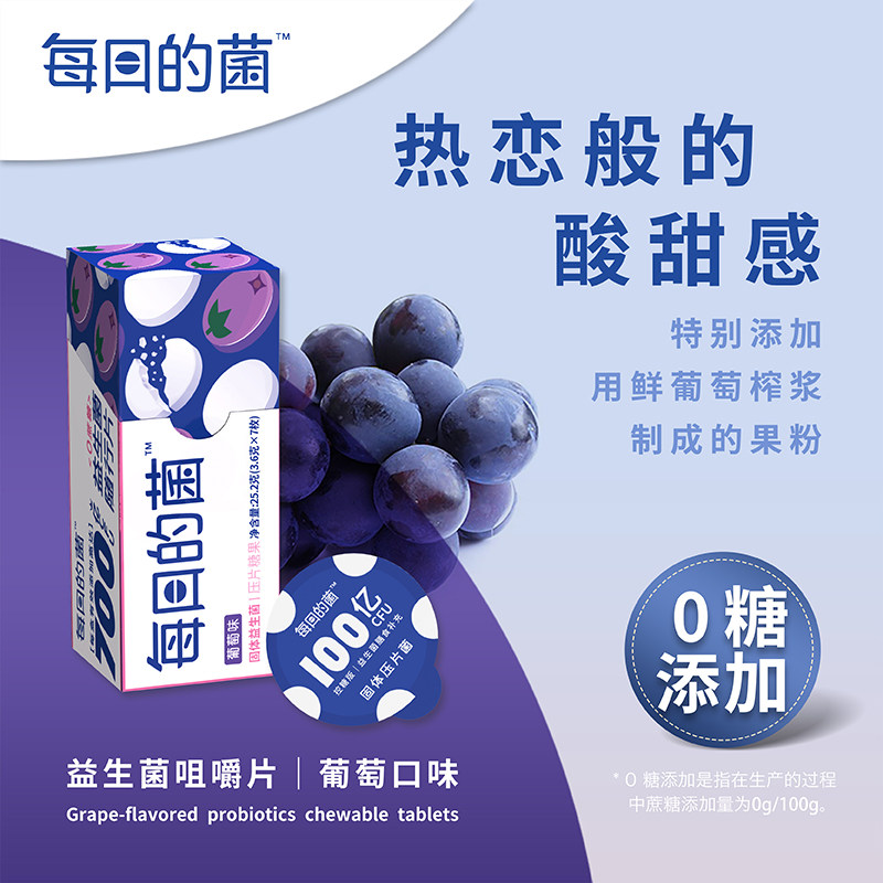 每日的菌调理肠胃随身带益生菌片z 每日的菌益生菌