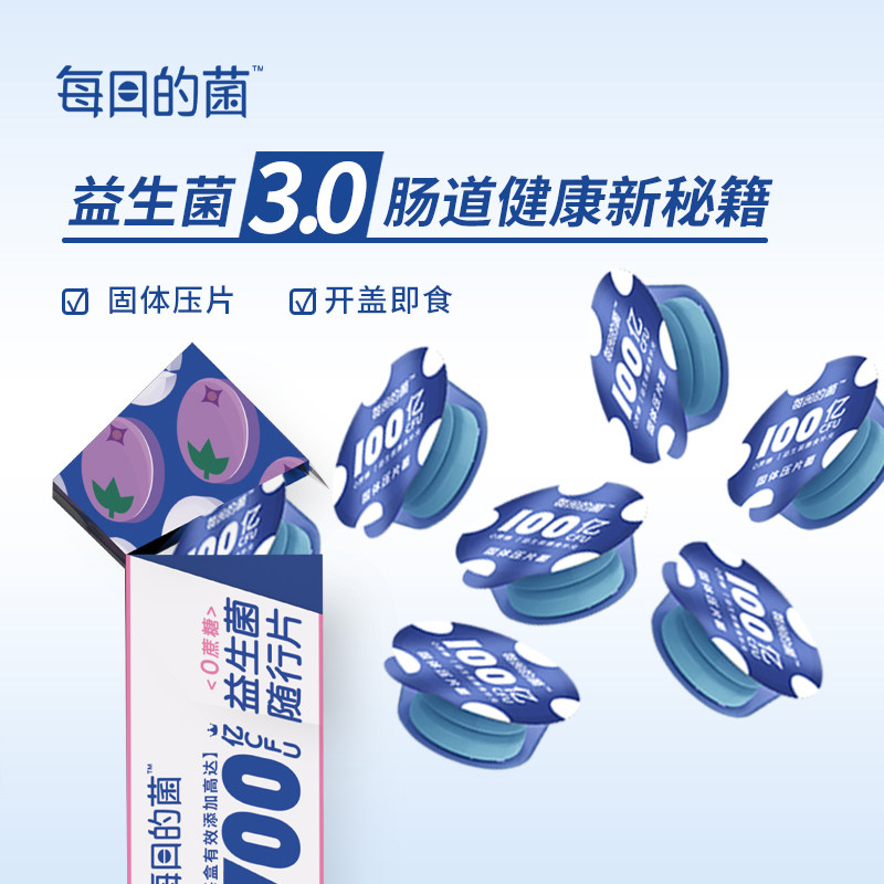 每日的菌小蓝泡大人肠胃益生菌粉糖 每日的菌益生菌