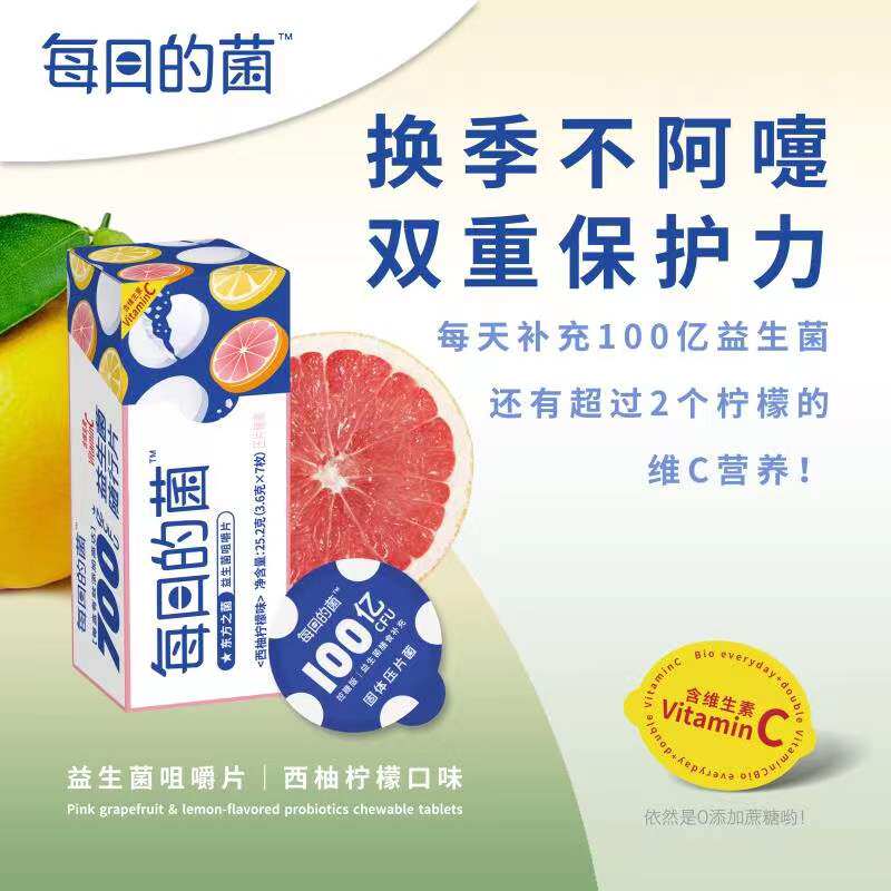 每日的菌小蓝泡益生菌片益生元糖果 每日的菌益生菌