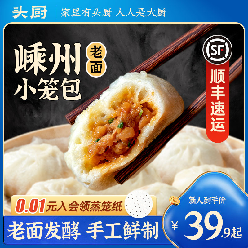 爱打扮(www.idaban.cn)，头厨浙江嵊州小笼包老面小笼包子速食早餐半成品早饭速冻面点包子