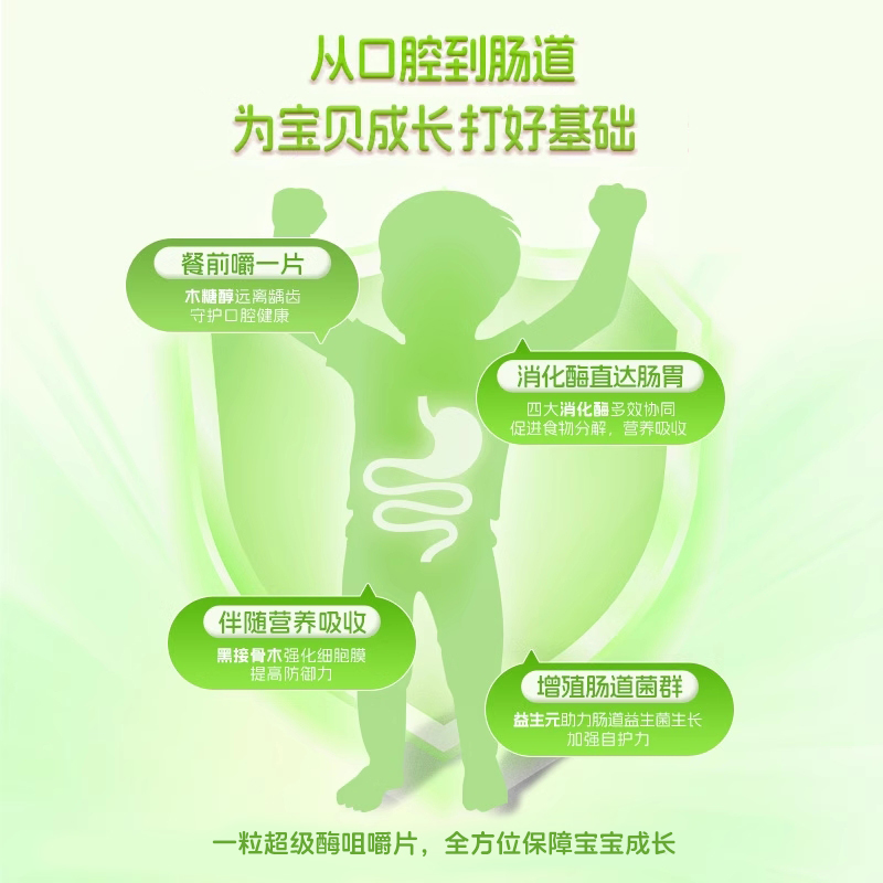 维态美超级消化酶4合1咀嚼片儿童双益生元片剂接骨木澳洲进口30粒