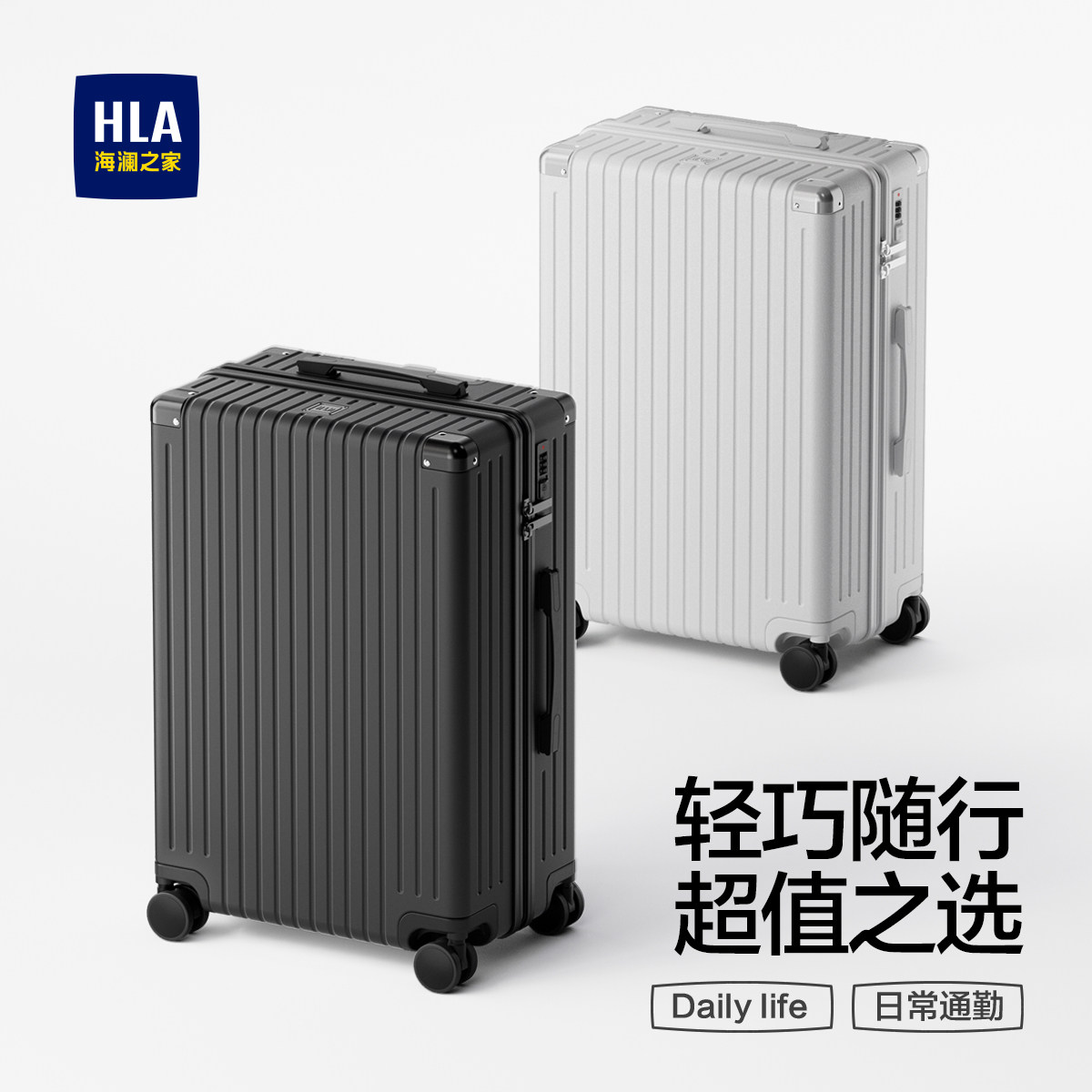 HLA/海澜之家大容量行李箱女学生20寸登机旅行拉杆箱24寸男26拉链
