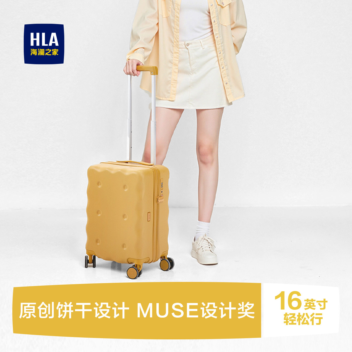 HLA/海澜之家饼干登机行李箱女16英寸2026新款旅行拉杆小型免托运