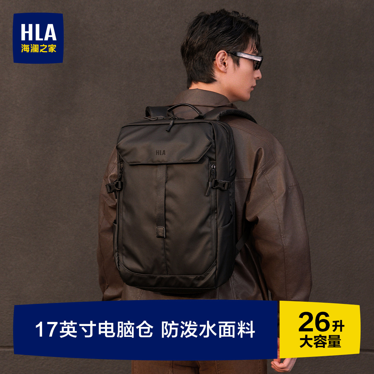 HLA/海澜之家男士商务通勤轻便双肩包2026新款大容量电脑旅行书包