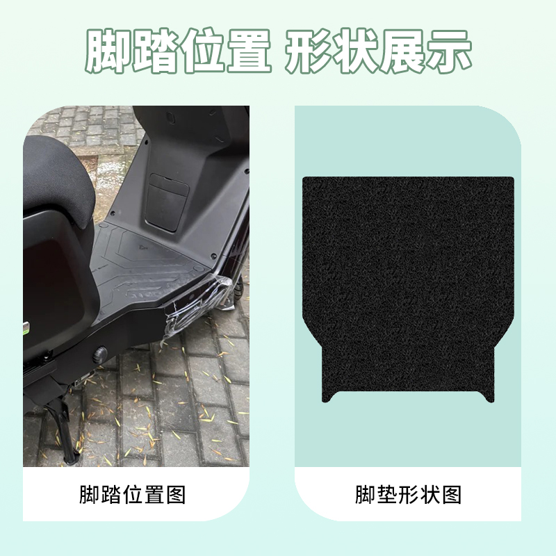 适用于小牛NT北京版脚垫电动车踏板垫电瓶车防水防滑脚踩垫脚踩垫 - 图0