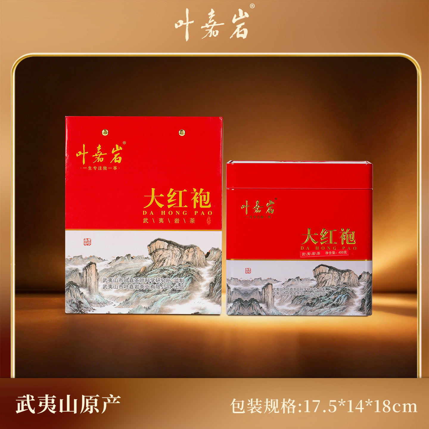 溪谷留香 叶嘉岩肉桂岩茶乌龙茶大红袍茶叶浓香口粮老枞水仙450g 粮尝实拍商品图