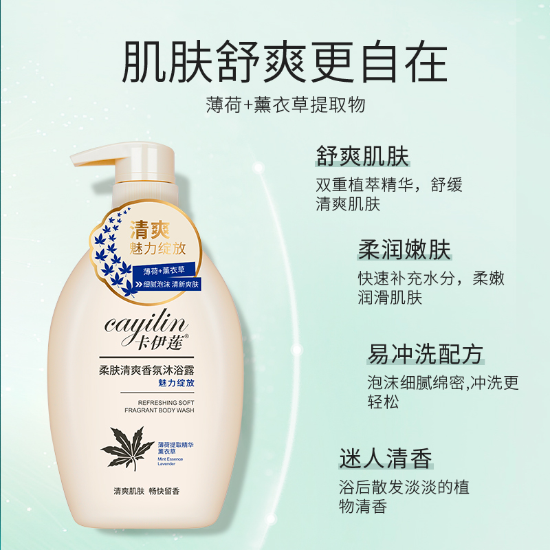 卡伊莲柔肤清爽香氛沐浴露清爽留香舒爽水润沐浴乳官方正品