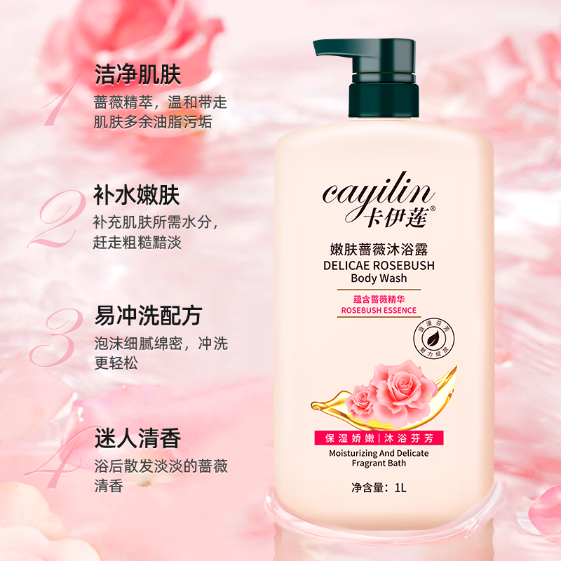 cayilin卡伊莲嫩肤蔷薇沐浴露新品洗沐护大容量组合装