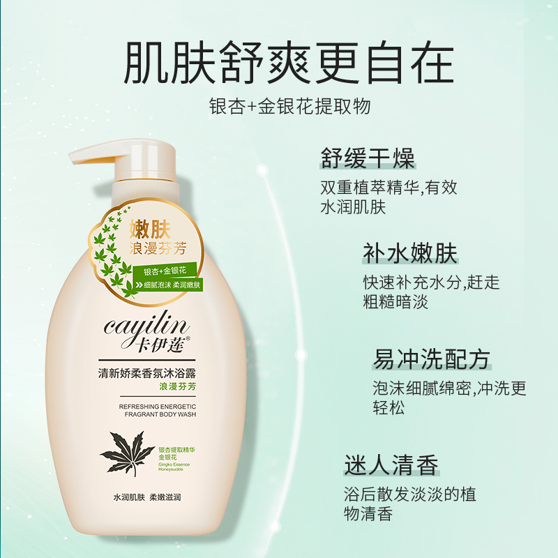 卡伊莲清新娇柔香氛沐浴露浪漫芬芳滋润嫩肤沐浴乳官方正品